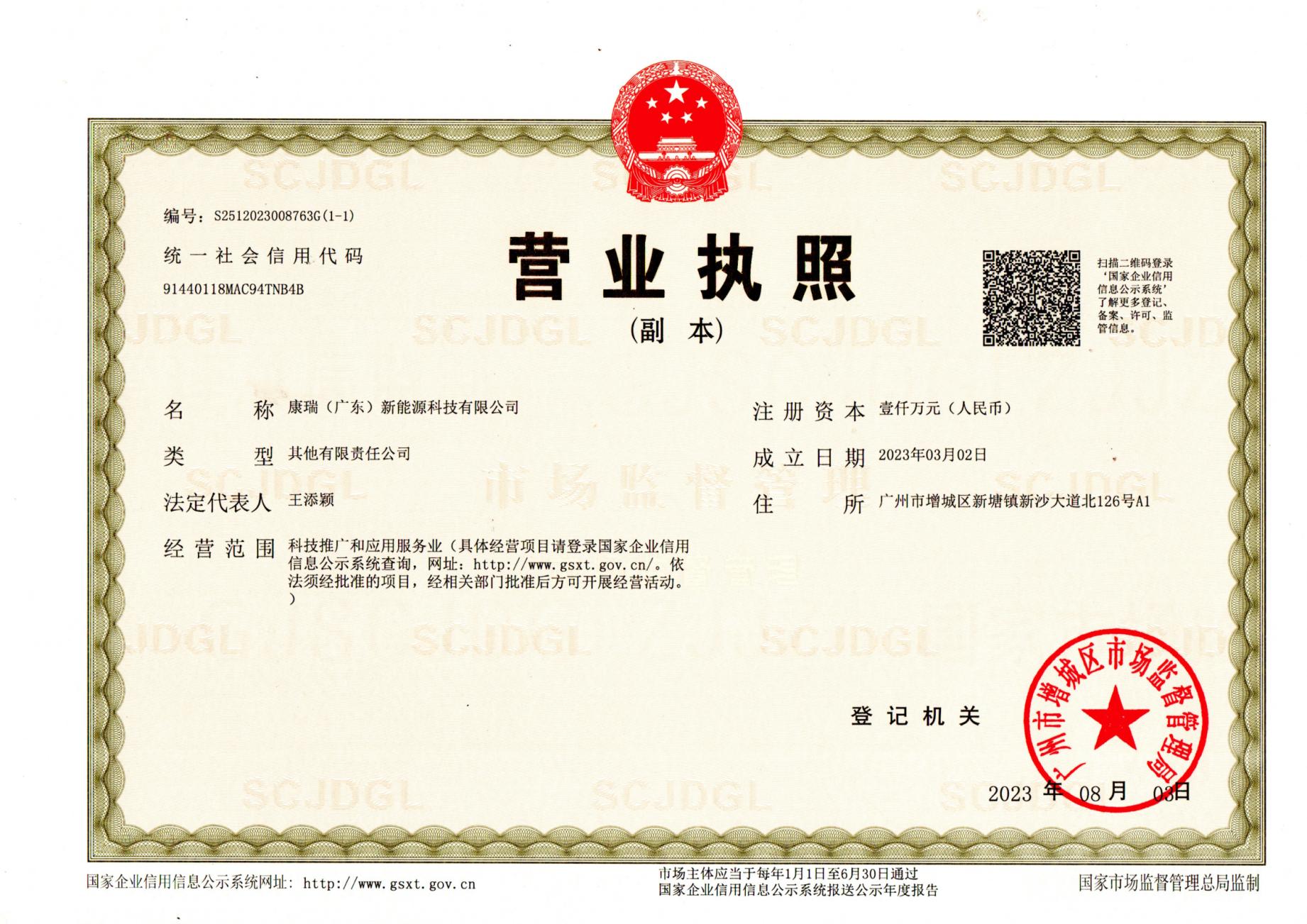 营业执照